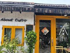 门面-About Bistro關於·泰式家庭料理