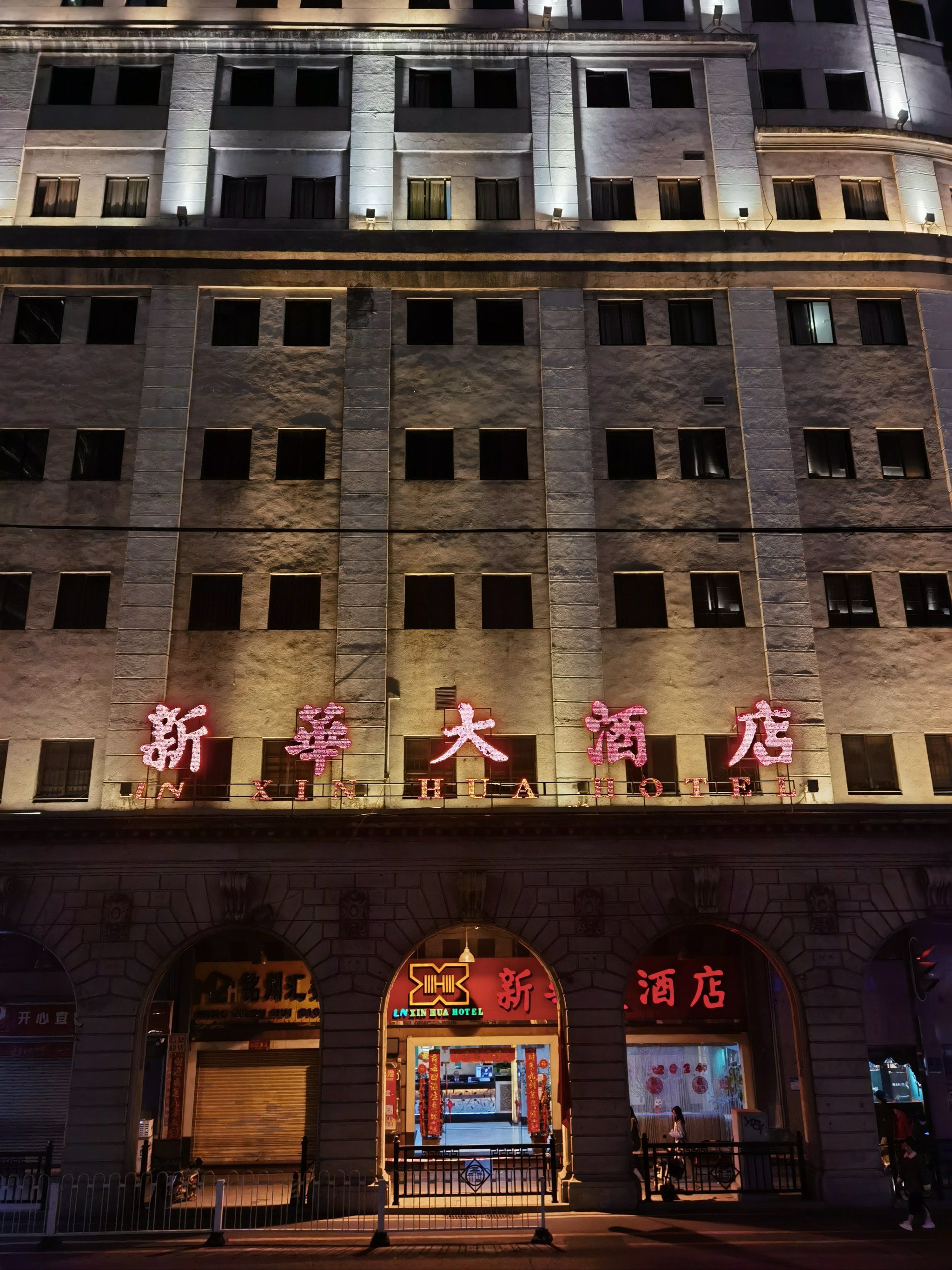 广州99旅行,出片的新华大酒店