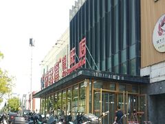 -京客隆超市(管庄店)