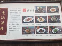 菜单-逢源酒楼(东大街店)