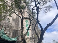 -桂林独秀峰王城景区