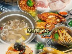 -椰庭·椰子鸡·创意玩家(晶耀前滩店)