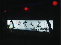 -晓雯人家