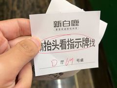 -新白鹿餐厅(银泰西湖文化广场店)