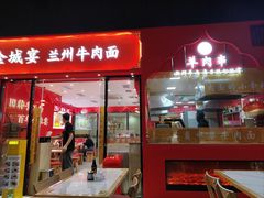 -金城宴兰州牛肉面(江湾阳光天地店)