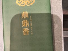 -鼎鼎香·港式火锅(北京SKP店)