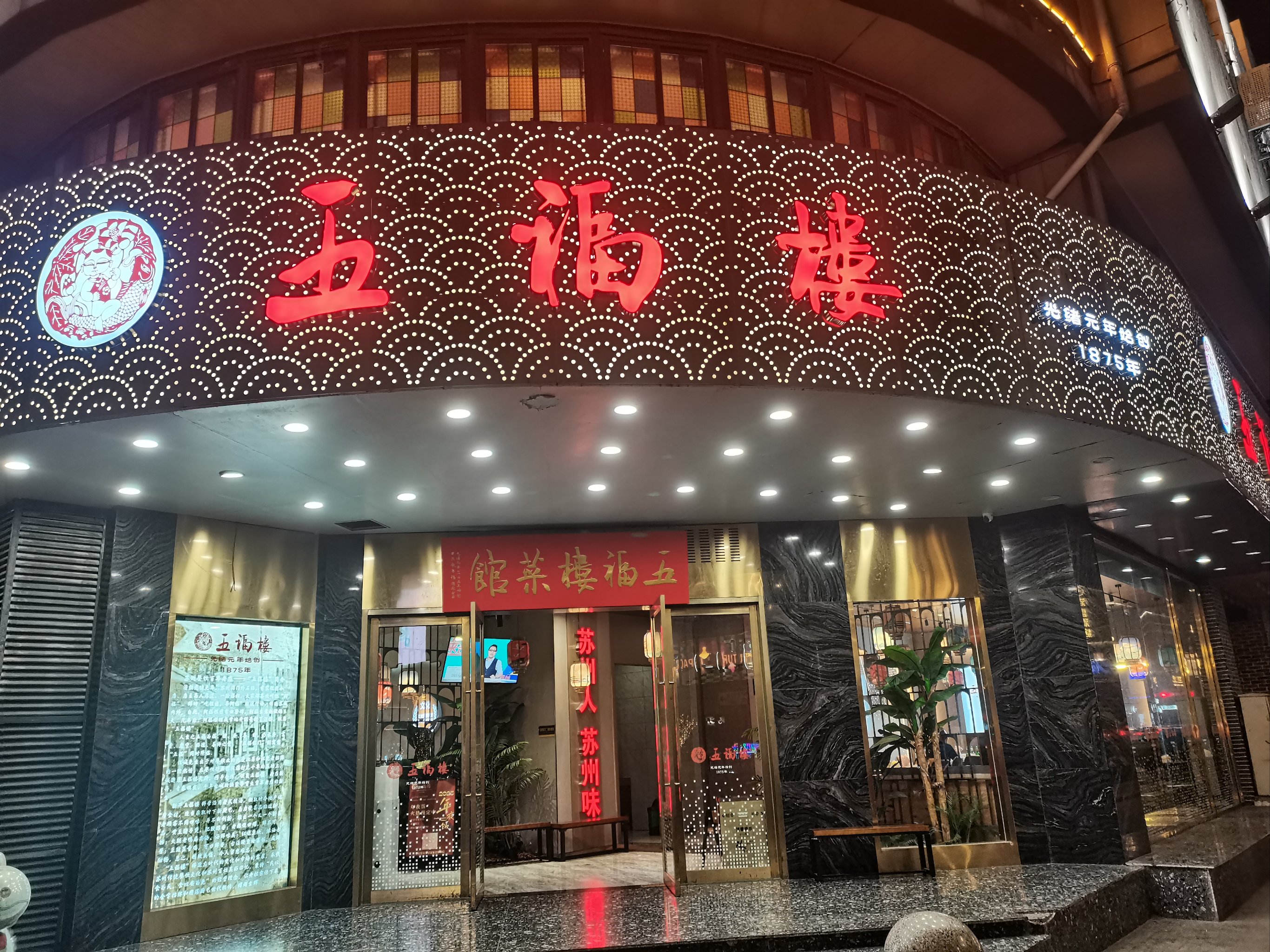 东营浔阳楼饭店图片