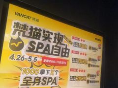 -梵猫·新养生(加州广场店)