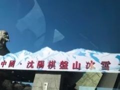 -棋盘山冰雪大世界