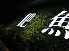 大堂-肥鱼屯活鱼锅(惠工街店)