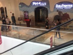 -斗牛士牛排餐厅(世欧王庄店)