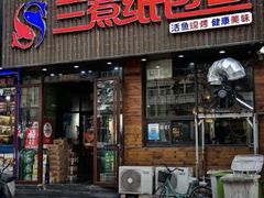 -三煮纸包鱼(青岛总店)