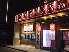 门面-长安大牌档之西安博物院文化餐厅(中贸店)