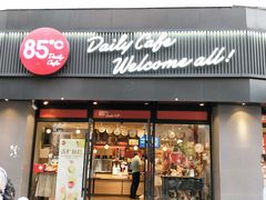 门面-85度C(苏州石路店)