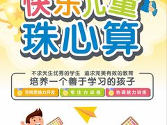 -学吧教育珠心算