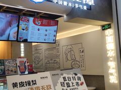 门面-炖物24章·顺时轻养茶(杭州保利时光里店)