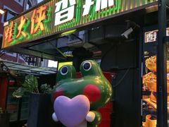 -蛙大侠香辣牛蛙火锅店(总店)
