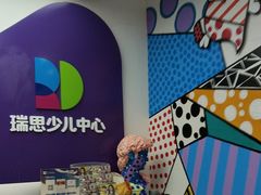 -瑞思教育·少儿英语(凯德校区)