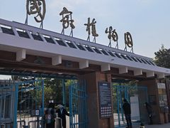 -国家植物园南园