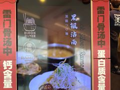-雷门拉面·现熬骨汤(凯德来福士店)