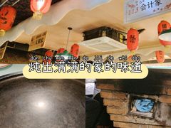 -鱼窝棚柴火铁锅炖(富山屯店)