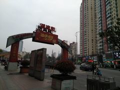 -烧货·活海鲜炭烧(湖滨商业街店)