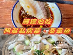 桑拿丝瓜皖鱼-阿多私房菜(顺德店)