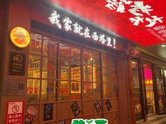 -西塔老太太泥炉烤肉(双井店)