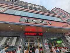 -黄师奶甜品店