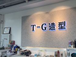 点击看大图 -爱秀造型 T-G