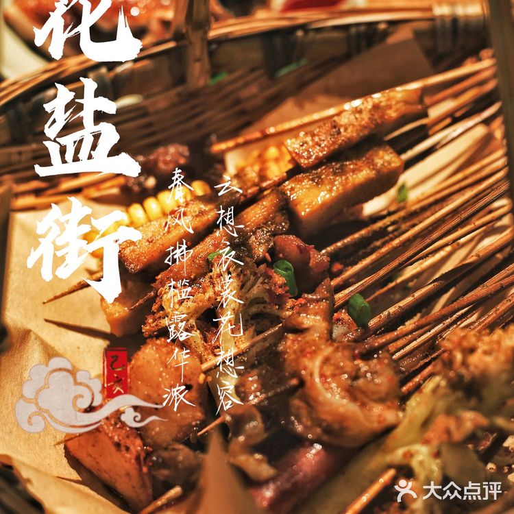 探寻家乡味道｜✨花盐街✨四川乐山小吃
