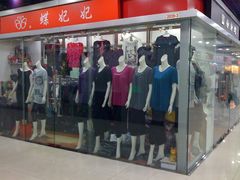 -兴旺欧韩城(上海兴旺国际服饰城店)