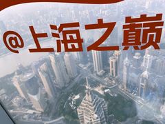 -上海之巅观光厅