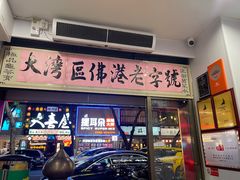 -陳仔(北京路店)