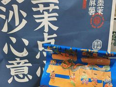 -墨茉点心局(梅溪湖新天地一店)