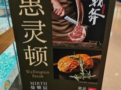 -曼乐辰餐厅(中庚漫游城店)