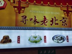 -护国寺小吃(中关村店)