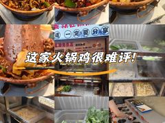 -椒椒铜炉火锅鸡(天马店)