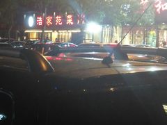-浩家苑菜馆(汉口路店)