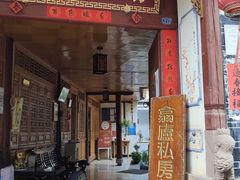 门面-翕庐小苑