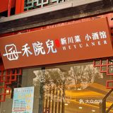 🔥好吃不怕巷子深，我心中的川菜No.1