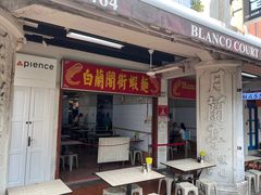 -白蘭閣街蝦麵