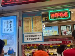 门面-芦庄子桂顺斋(和平路总店)