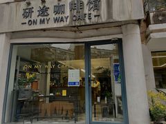 门面-研途咖啡馆(健康路店)