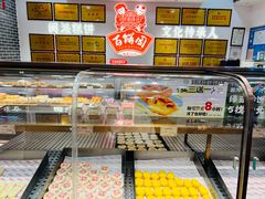 -百饼园(南后街店)