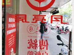 -月亮房·白斩鸡(娄山关路店)