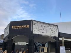 -雕刻之森美术馆