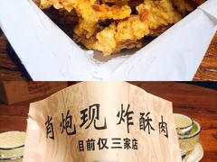 -肖炮现炸酥肉(解放碑店)