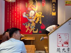 -赵元章肉骨烧(山塘街店)