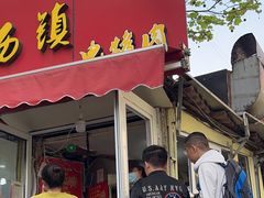 -王记西鎮电烤肉(汶上路店)